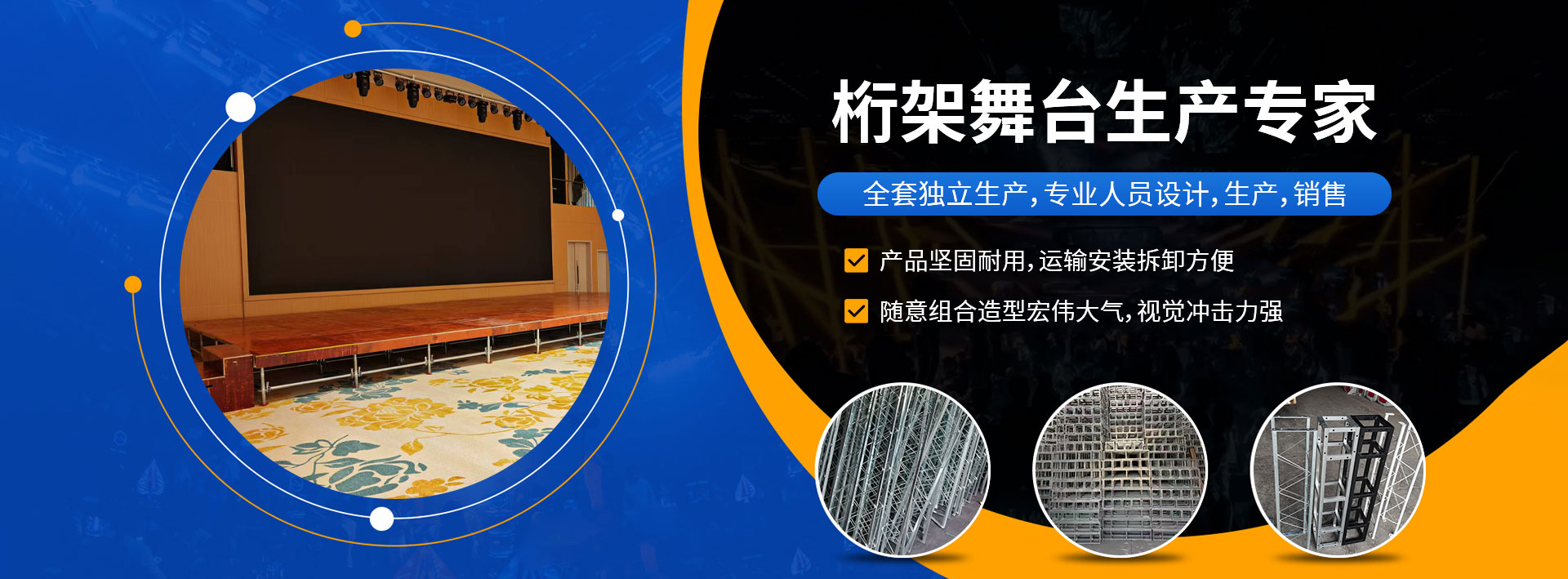 大足區(qū)超人舞臺(tái)設(shè)備生產(chǎn)中心