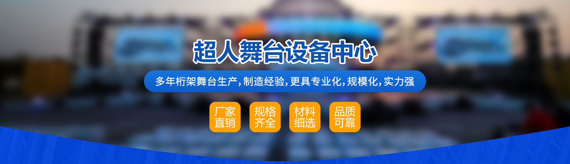 大足區超人舞臺設備生產中心
